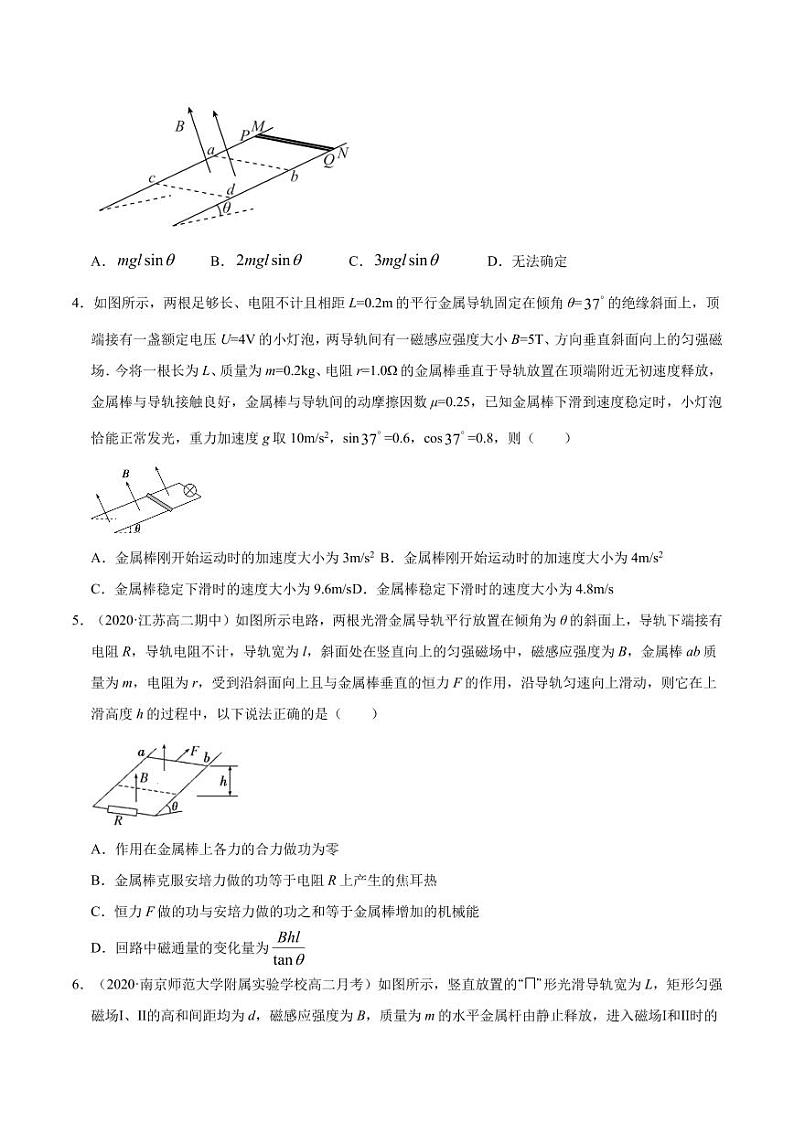 模型25电磁感应中导轨和能量问题（原卷版）-2024高考物理备考专题第2页