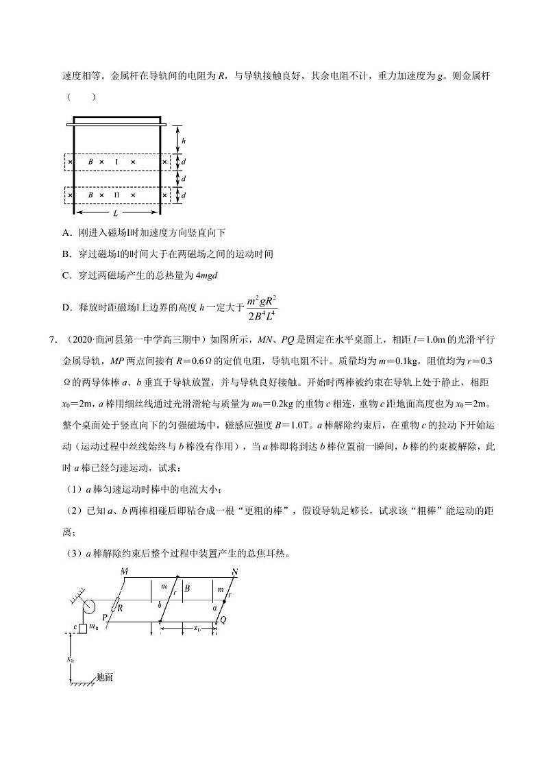 模型25电磁感应中导轨和能量问题（原卷版）-2024高考物理备考专题第3页