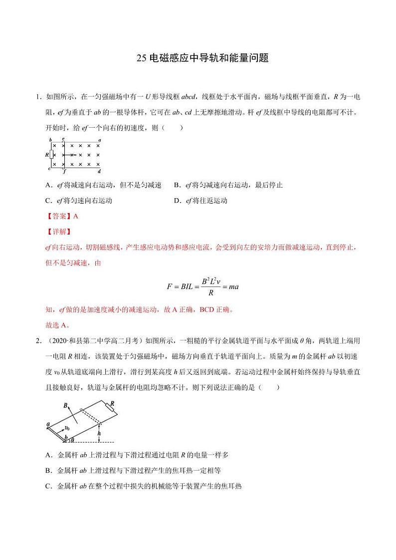 模型25电磁感应中导轨和能量问题（解析版）-2024备考专题第1页