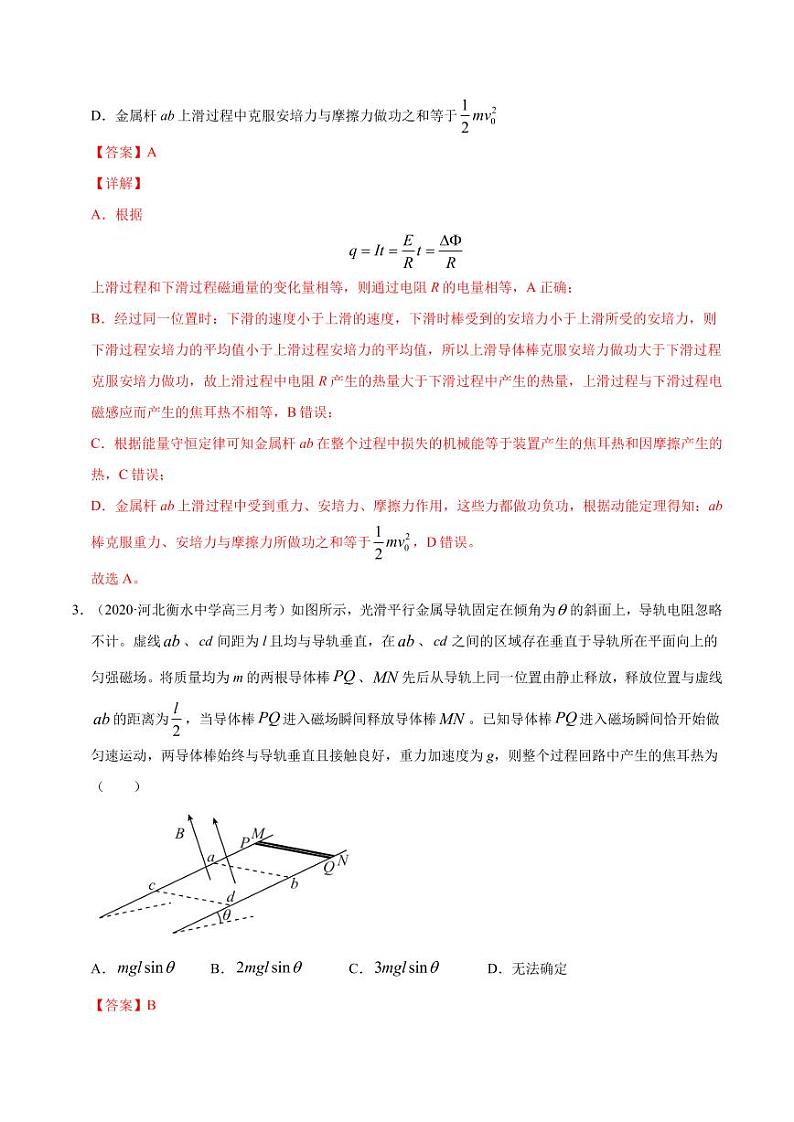 模型25电磁感应中导轨和能量问题（解析版）-2024备考专题第2页