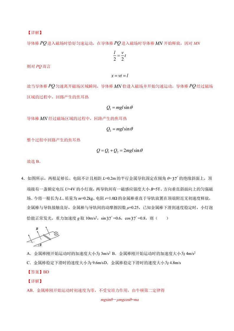 模型25电磁感应中导轨和能量问题（解析版）-2024备考专题第3页