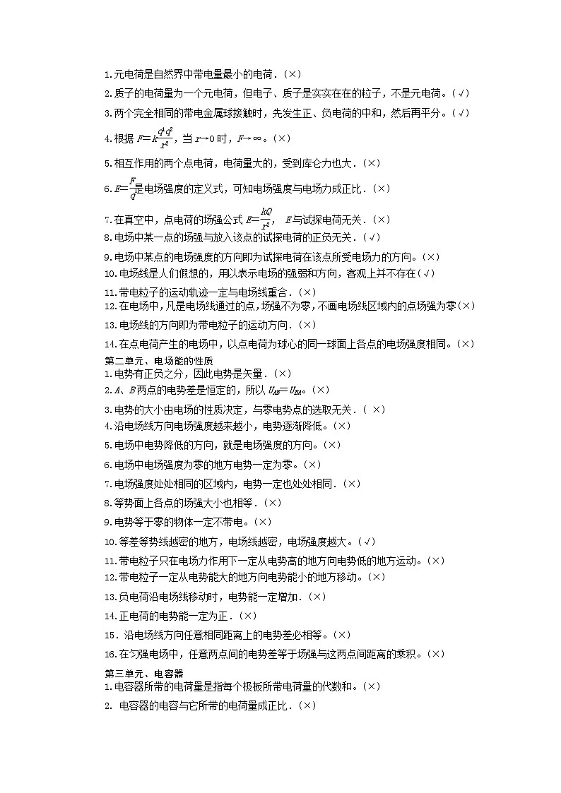 8电场-2024年高考物理回归课本基础巩固练习（解析版）第2页