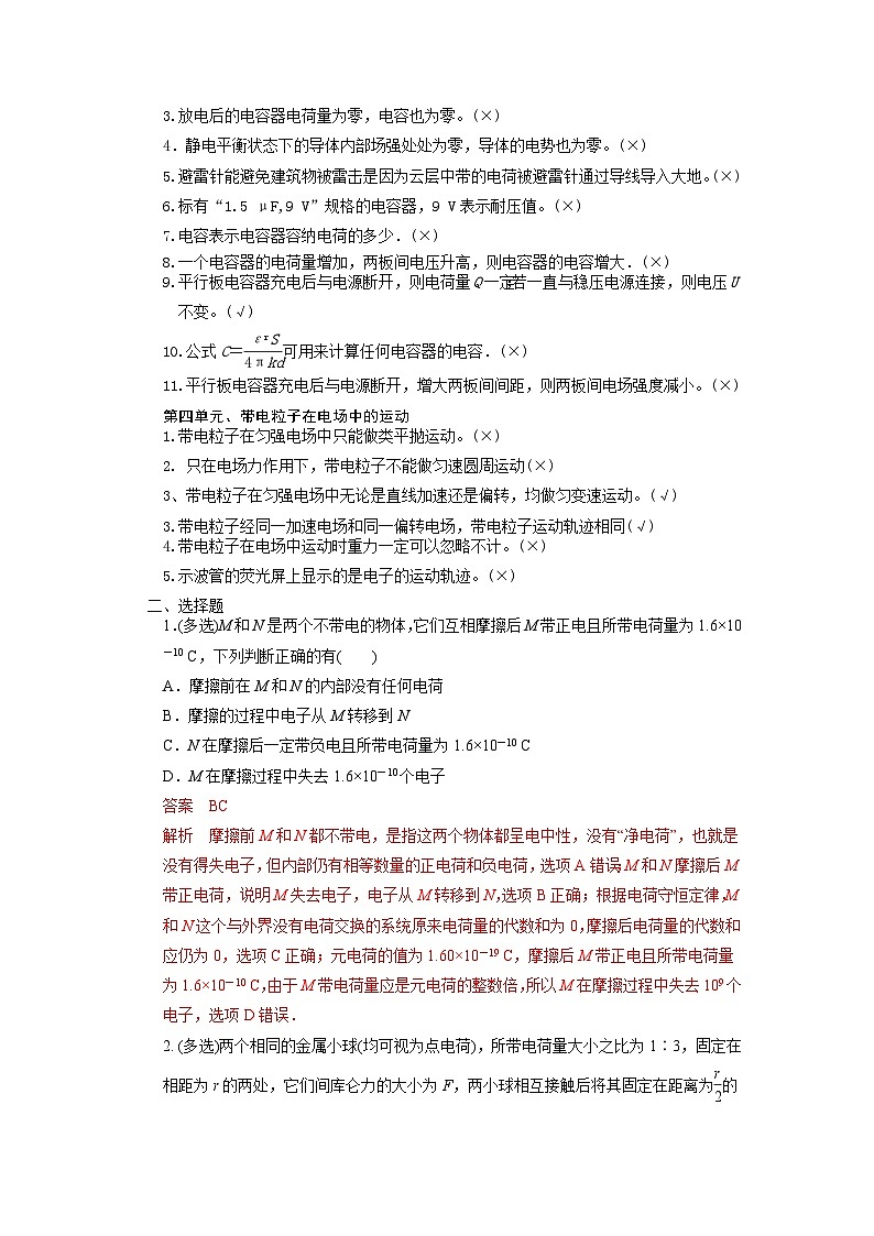 8电场-2024年高考物理回归课本基础巩固练习（解析版）第3页