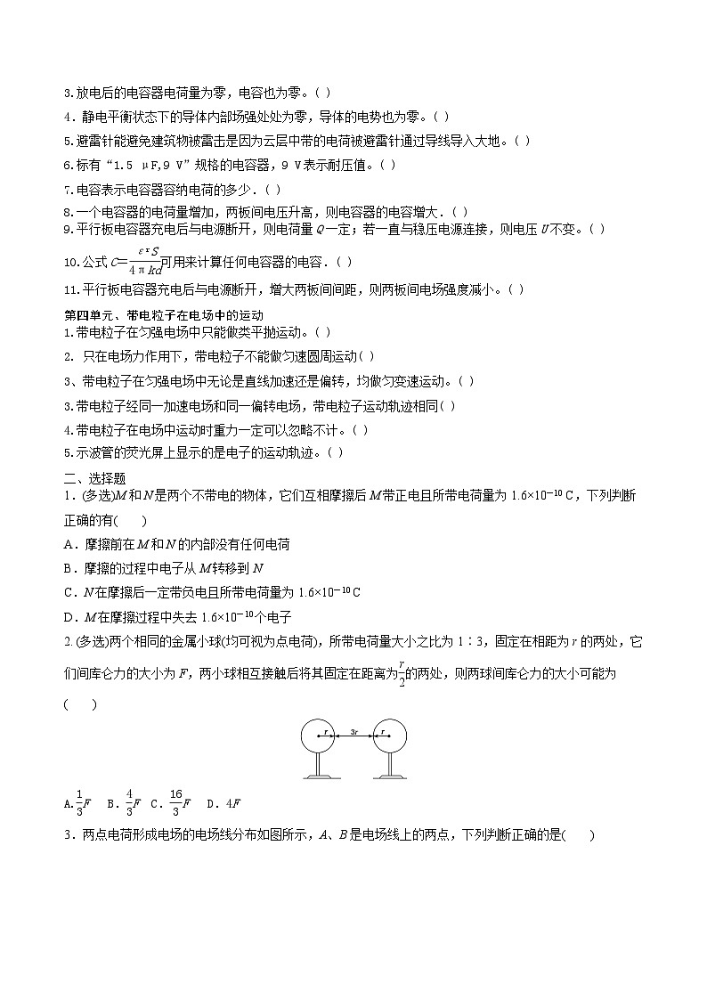 8电场-2024年高考物理回归课本基础巩固练习（原卷版）第3页