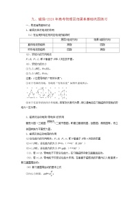 9磁场-2024年高考物理回归课本基础巩固练习