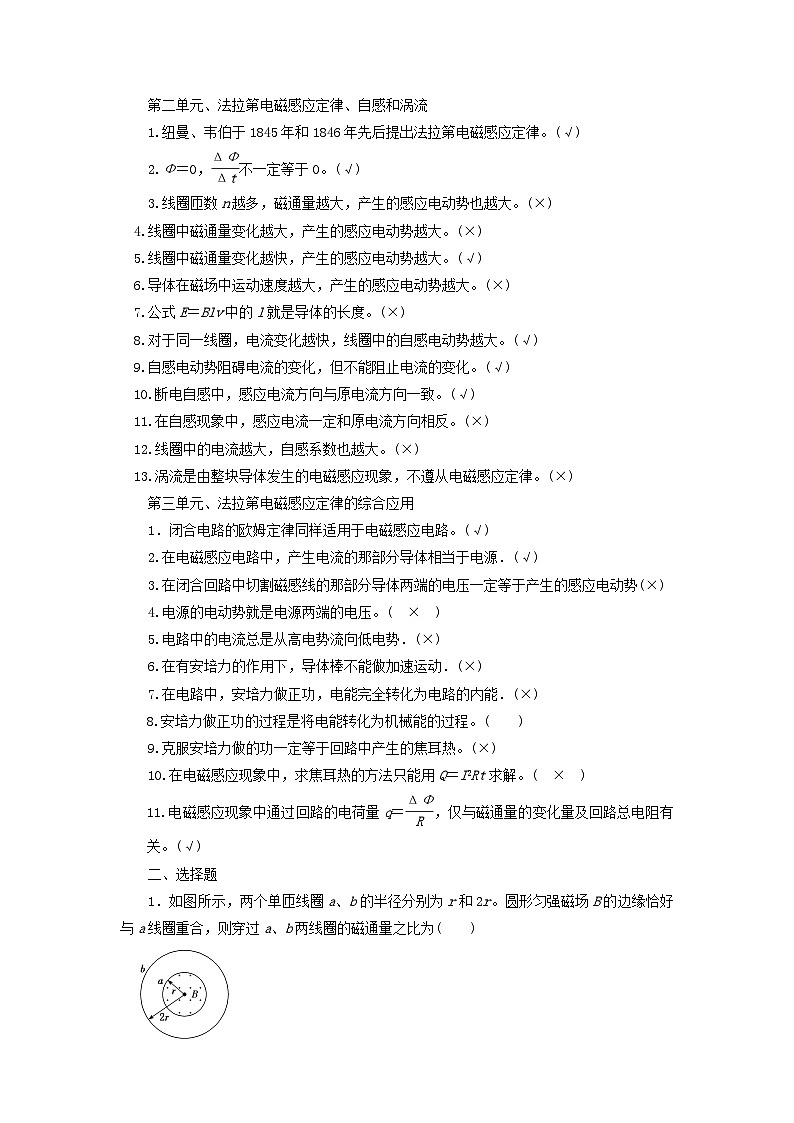 10电磁感应-2024年高考物理回归课本基础巩固练习（解析版）第3页