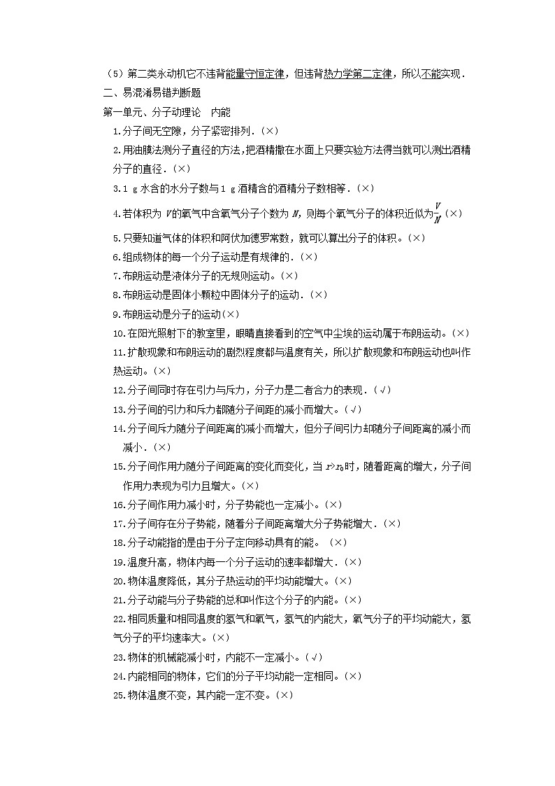 13热学-2024年高考物理回归课本基础巩固练习（解析版）第2页