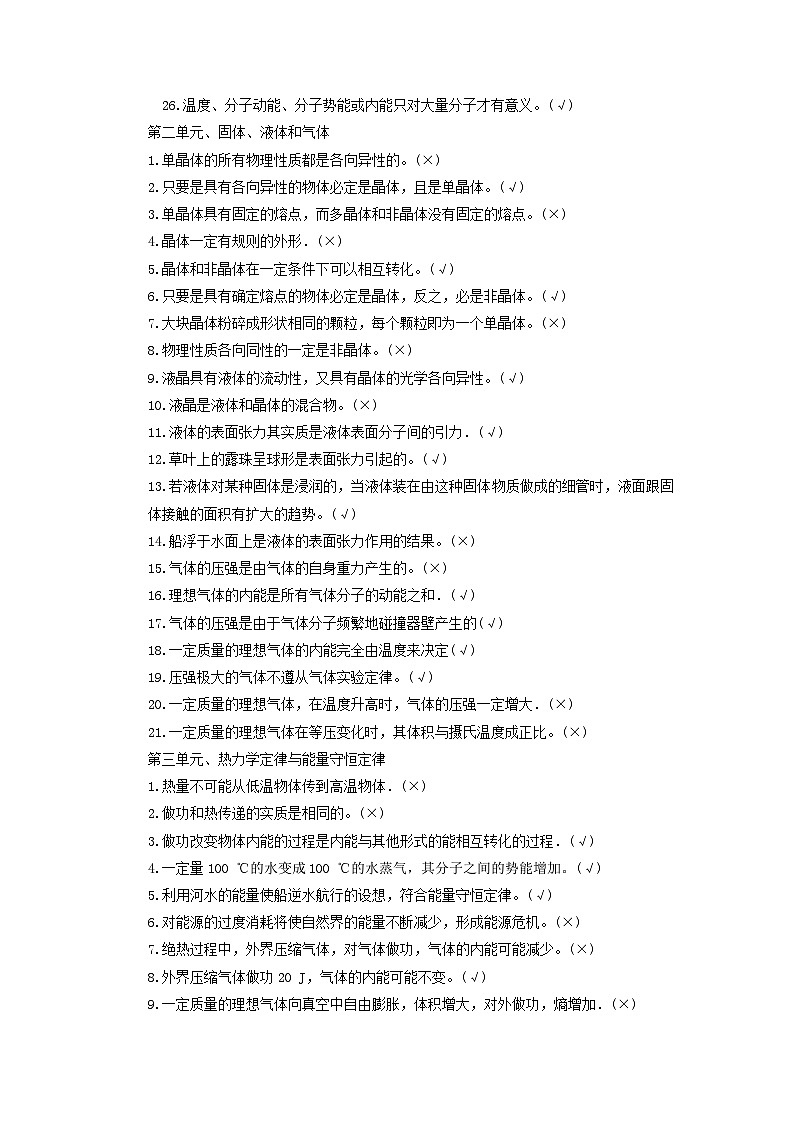 13热学-2024年高考物理回归课本基础巩固练习（解析版）第3页