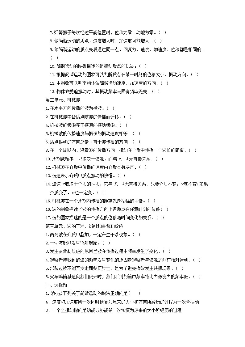 14振动和波-2024年高考物理回归课本基础巩固练习（原卷版）第2页