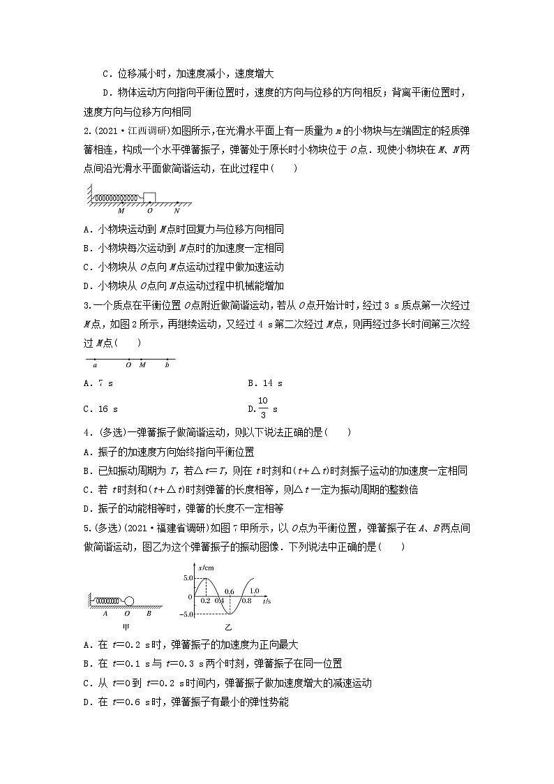 14振动和波-2024年高考物理回归课本基础巩固练习（原卷版）第3页