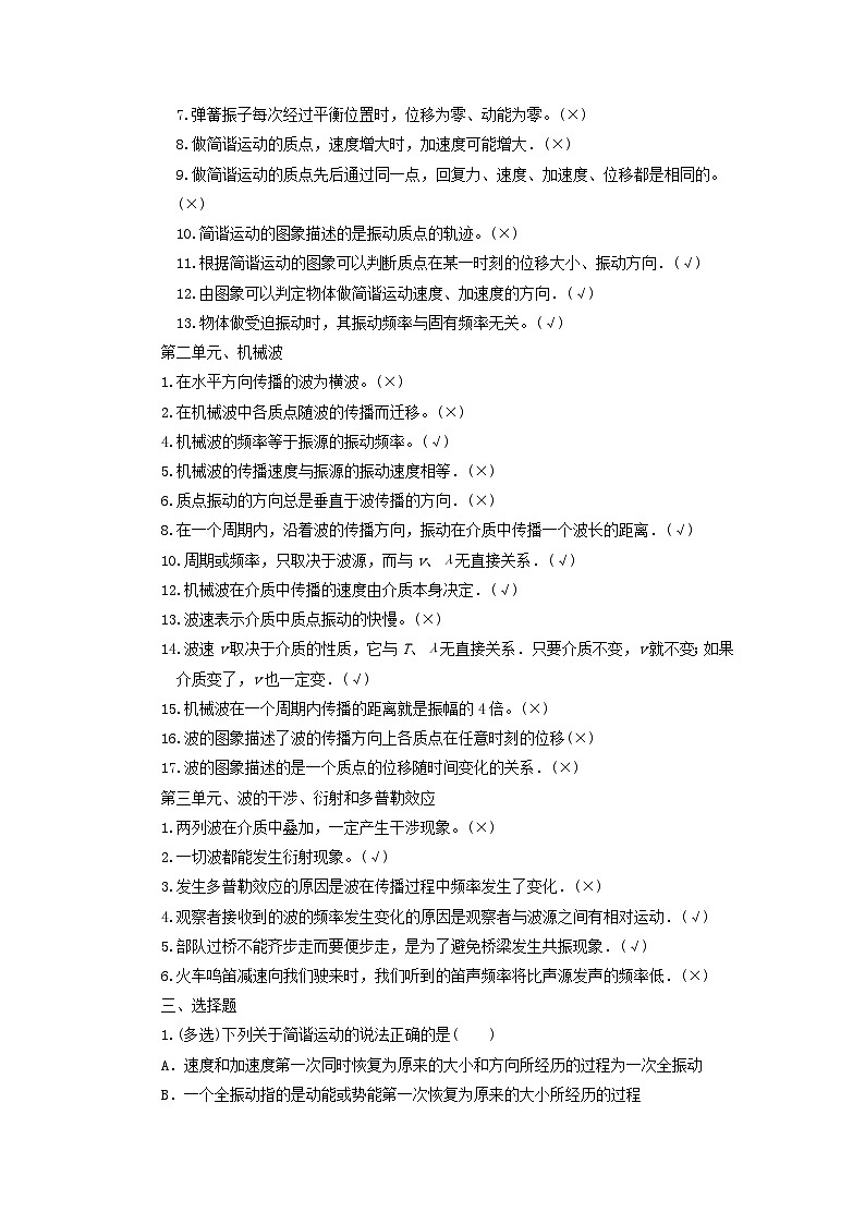 14振动和波-2024年高考物理回归课本基础巩固练习（解析版）第2页