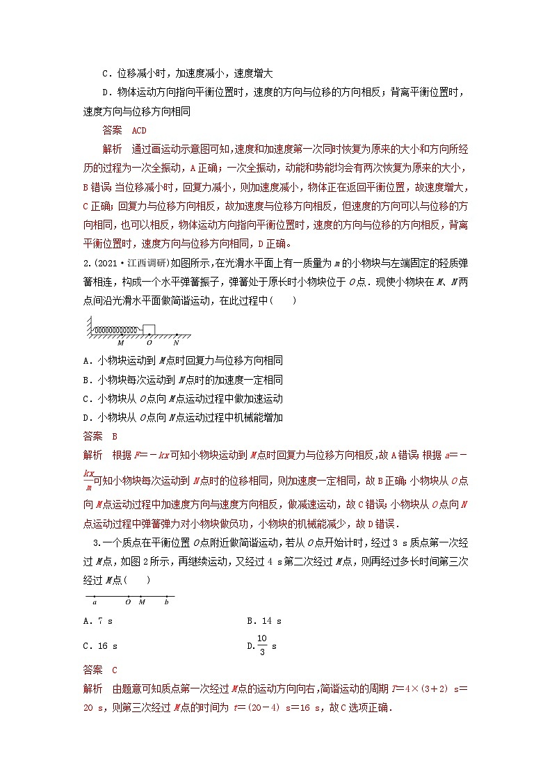 14振动和波-2024年高考物理回归课本基础巩固练习（解析版）第3页