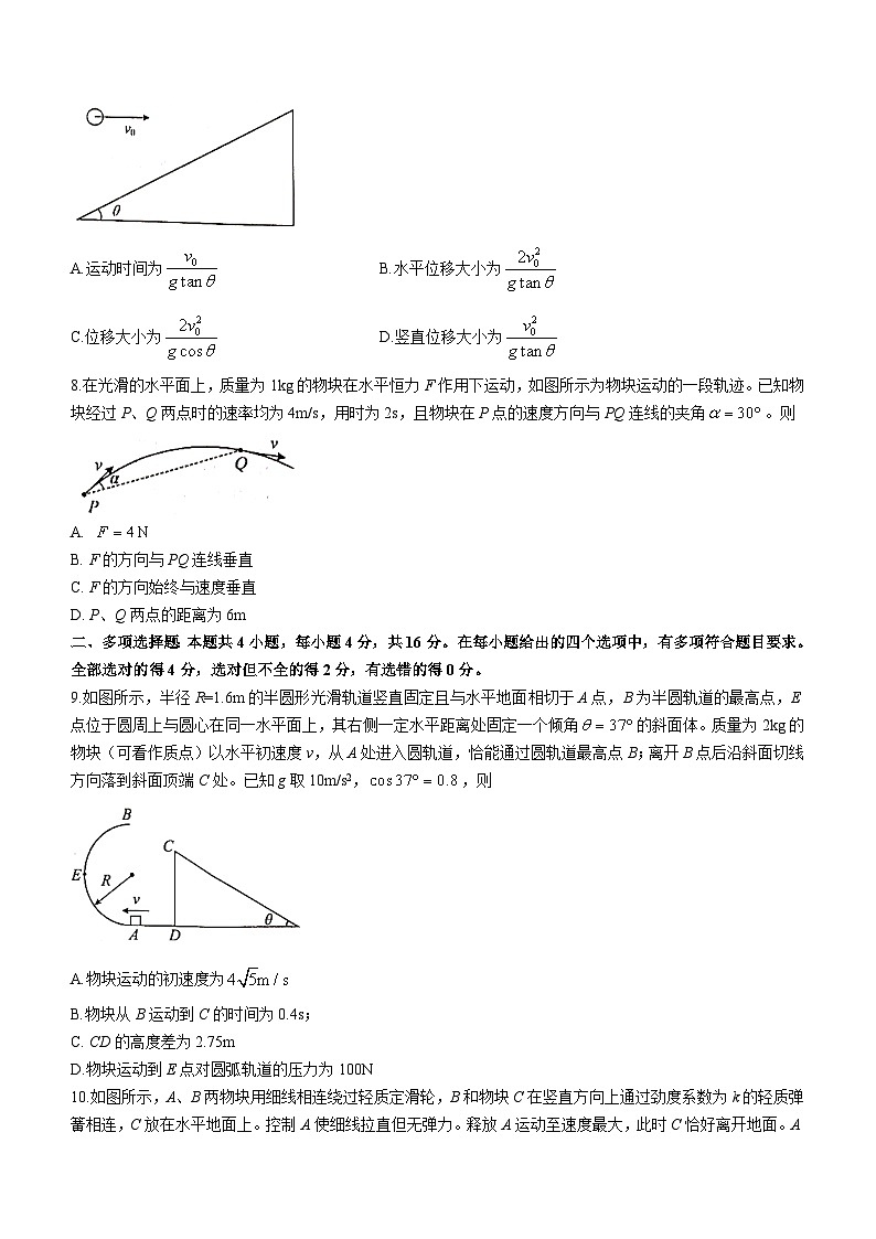 山东省菏泽市2021-2022学年高三（上）期中物理试题（A）第3页