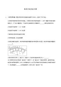 2021届高三物理二轮复习实验部分电表改装实验专题（含解析）