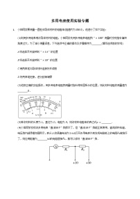 2021届高三物理二轮复习实验部分多用电表使用实验专题（含解析）