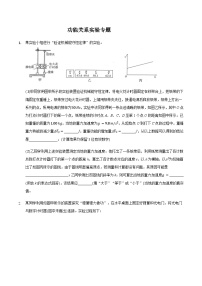 2021届高三物理二轮复习实验部分功能关系实验专题（含解析）