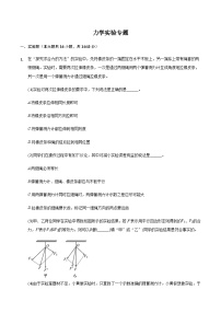 2021届高三物理二轮复习实验部分力学实验专题（含解析）