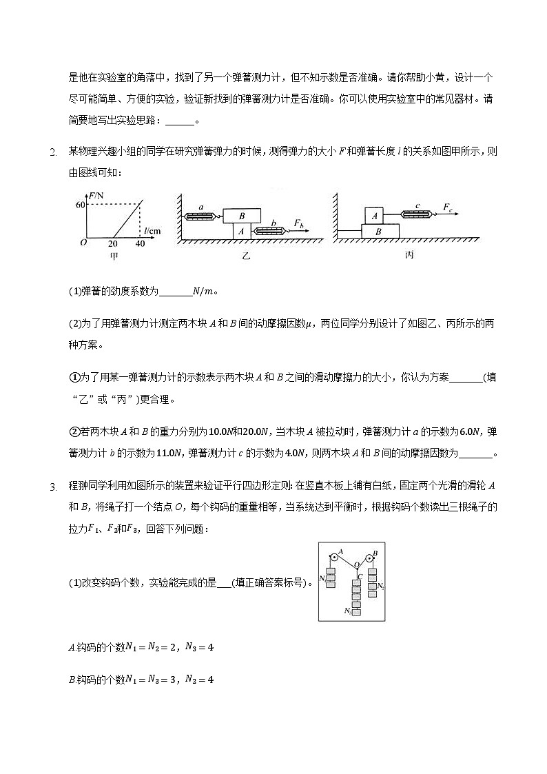 2021届高三物理二轮复习实验部分力学实验专题（含解析）第2页