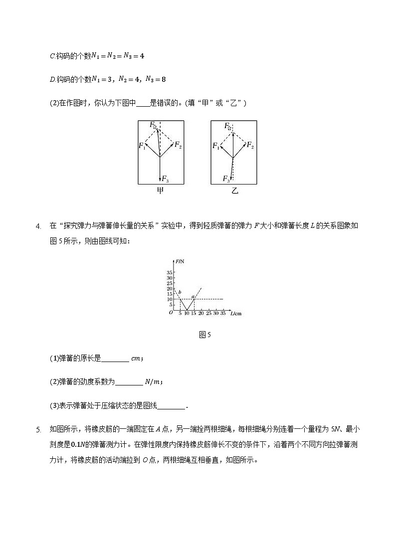 2021届高三物理二轮复习实验部分力学实验专题（含解析）第3页