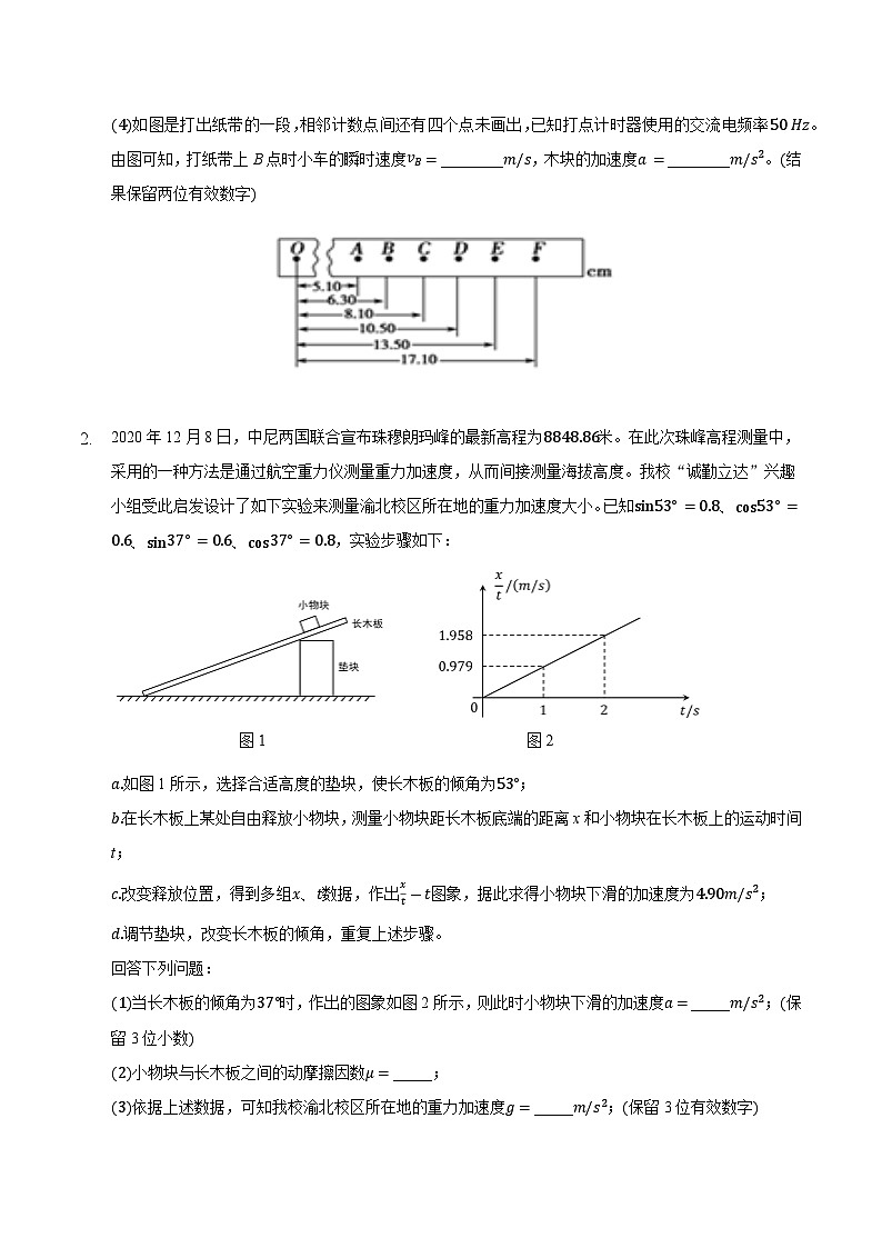 2021届高三物理二轮复习实验部分牛顿第二定律实验专题（含解析）02
