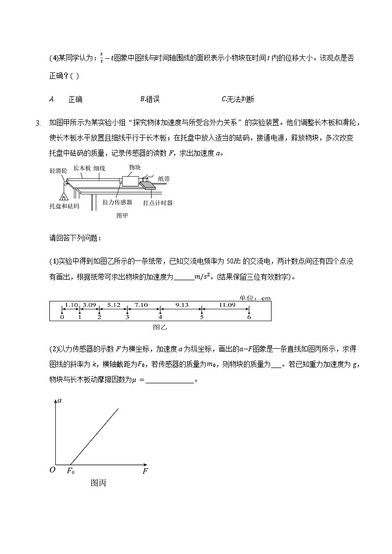 2021届高三物理二轮复习实验部分牛顿第二定律实验专题（含解析）03