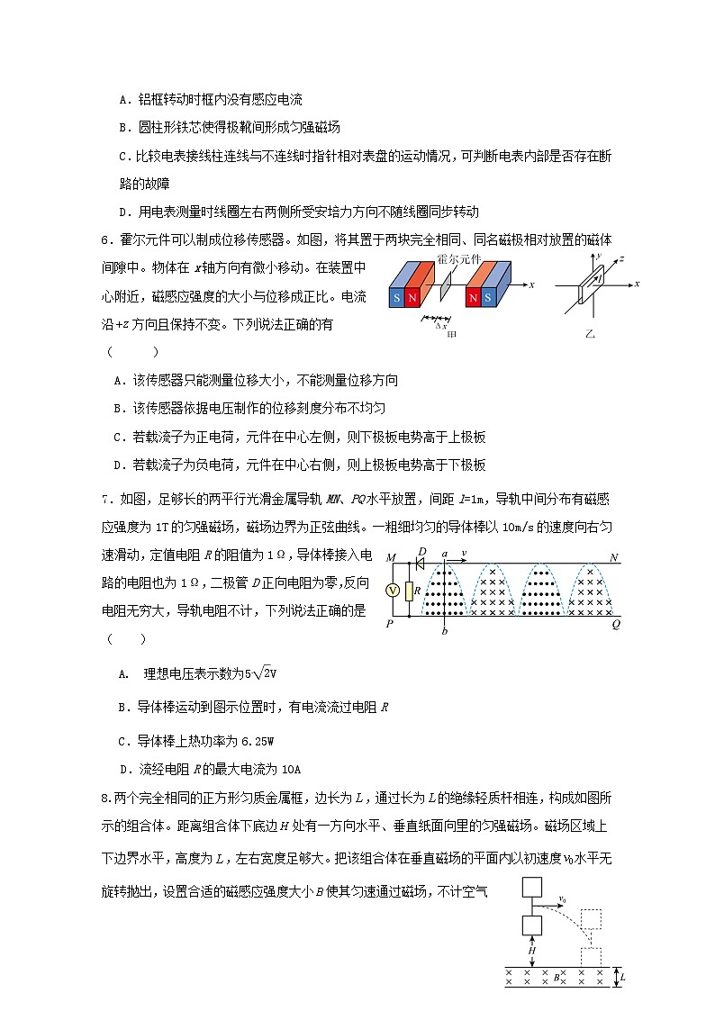 天津市和平区2023-2024学年高三上学期第三次月考（暨期末）物理模拟试题（含答案）第3页