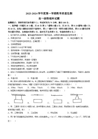 广东省揭阳市揭西县2023-2024学年高一上学期1月期末考试物理试题(无答案)