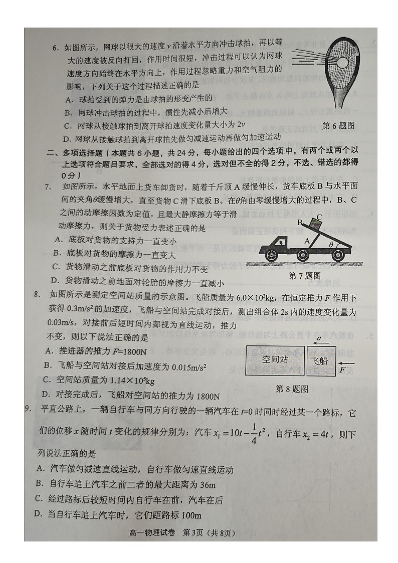广东省中山市2023-2024学年高一上学期期末统一考试物理试卷03