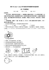 广西南宁市2023-2024学年高二上学期期末考试物理试题(无答案)