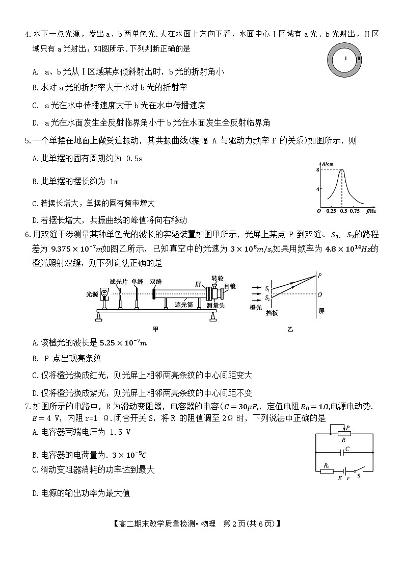 江西省2023-2024学年高二上学期期末教学检测物理试题第2页