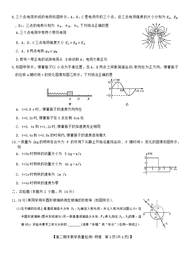 江西省2023-2024学年高二上学期期末教学检测物理试题第3页