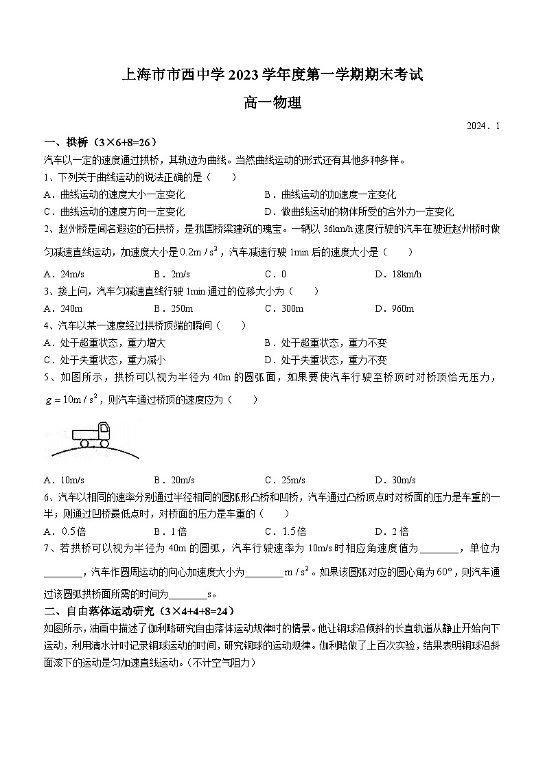 上海市市西中学2023-2024学年高一上学期期末考试物理试题(无答案)01