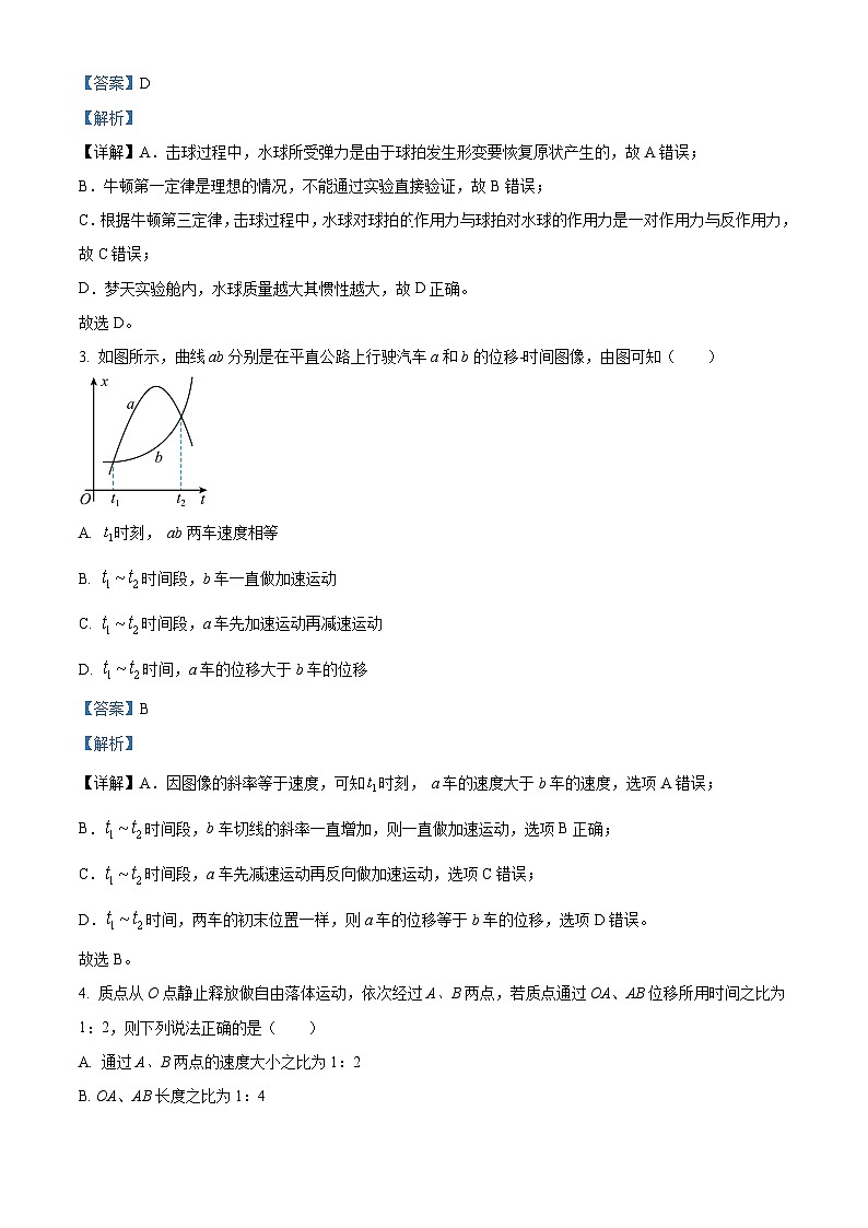 天津市和平区2023-2024学年高一上学期1月期末考试物理试题02