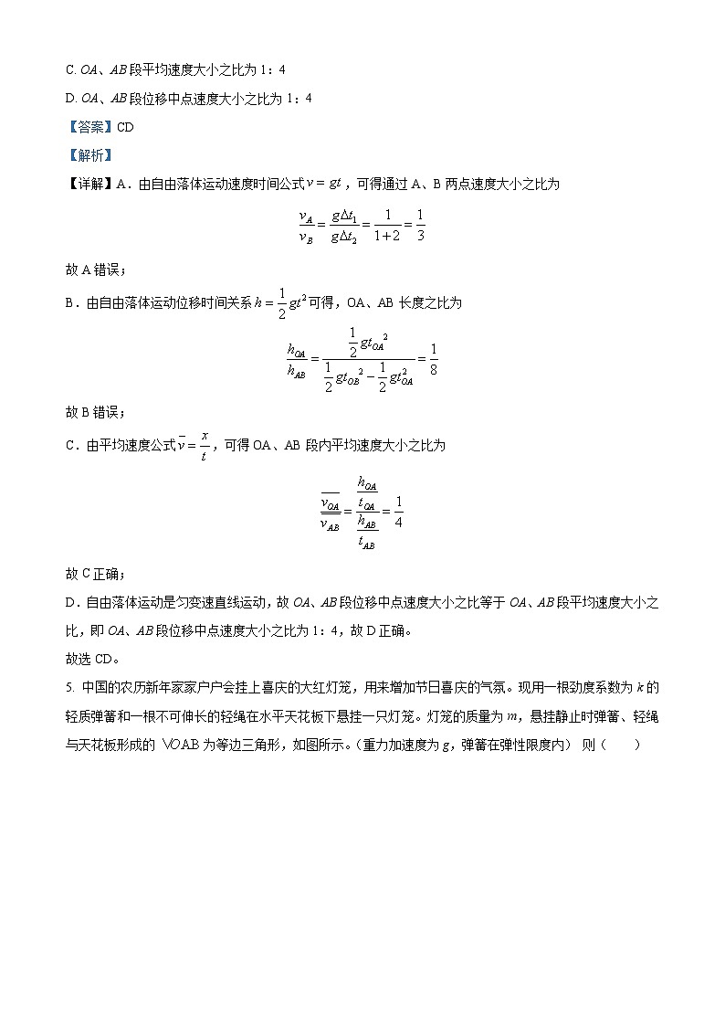 天津市和平区2023-2024学年高一上学期1月期末考试物理试题03
