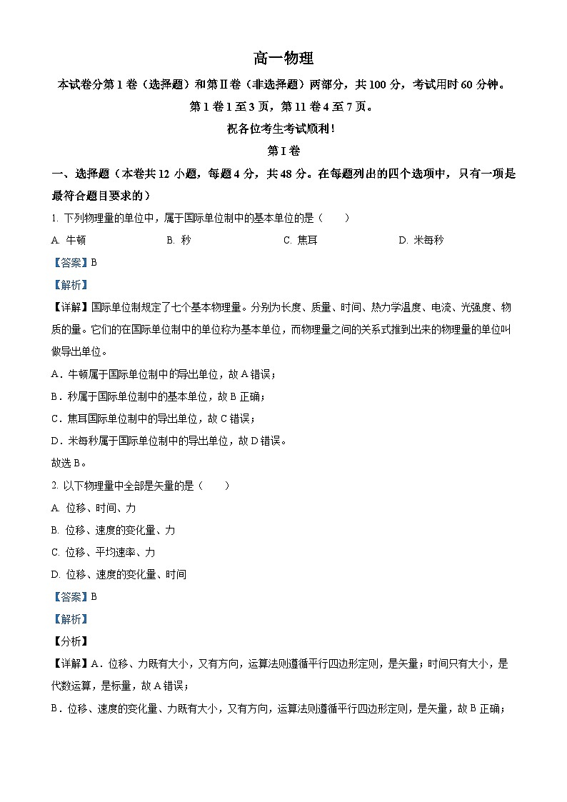 天津市红桥区2023-2024学年高一上学期1月期末考试物理试题01