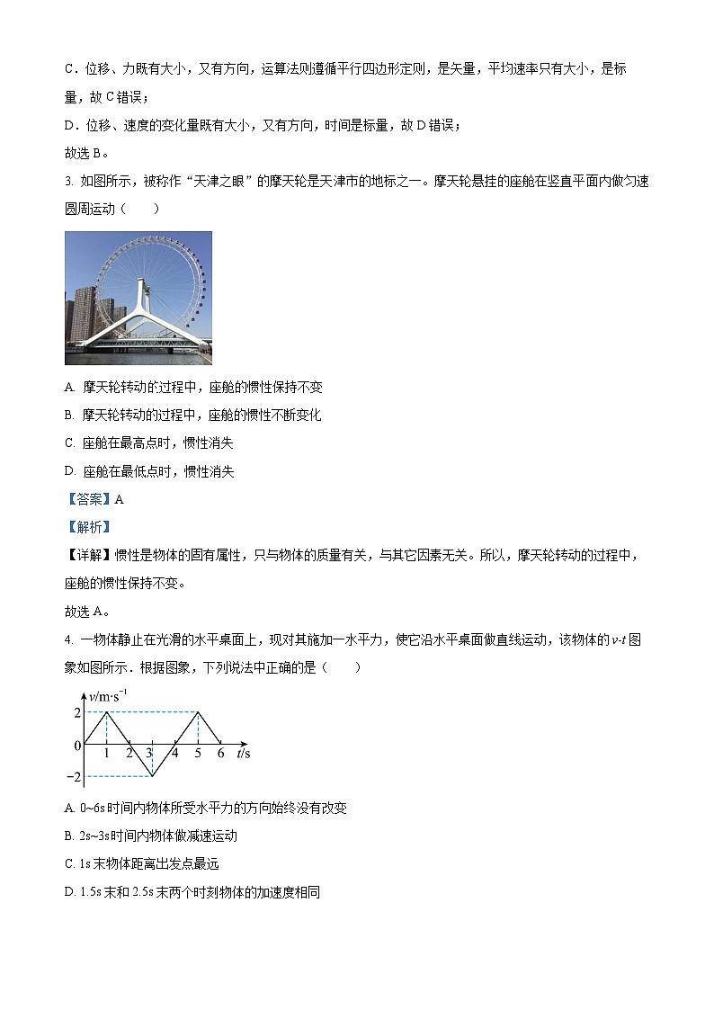 天津市红桥区2023-2024学年高一上学期1月期末考试物理试题02