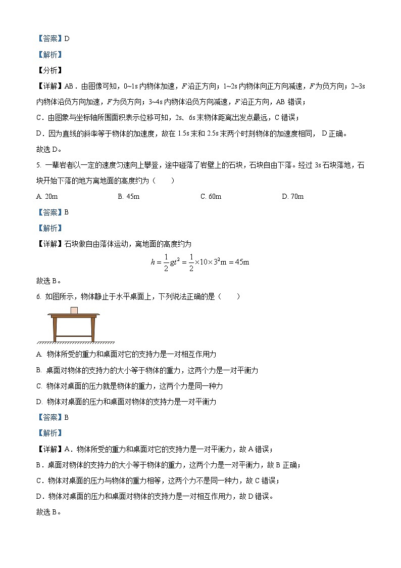 天津市红桥区2023-2024学年高一上学期1月期末考试物理试题03