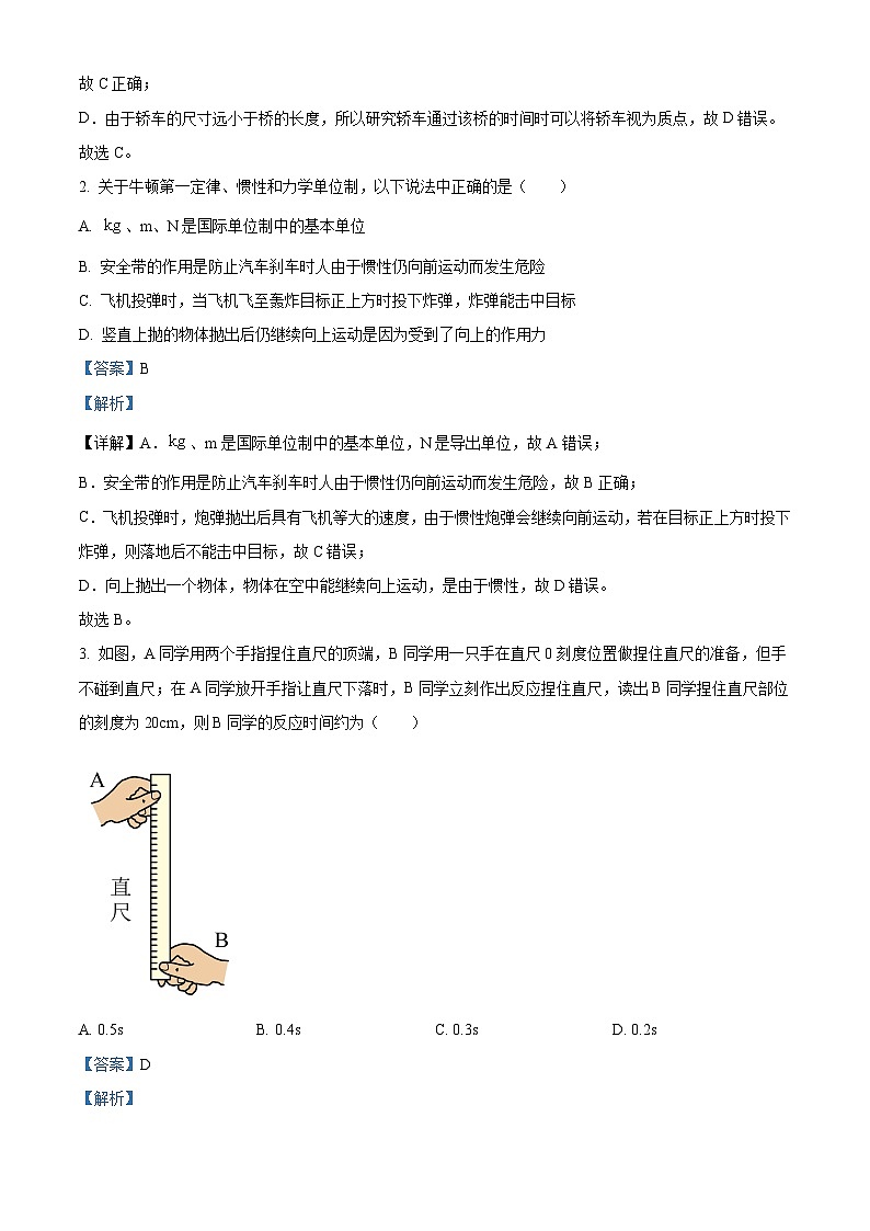 云南省昆明市盘龙区2023-2024学年高一上学期期末考试物理试题02