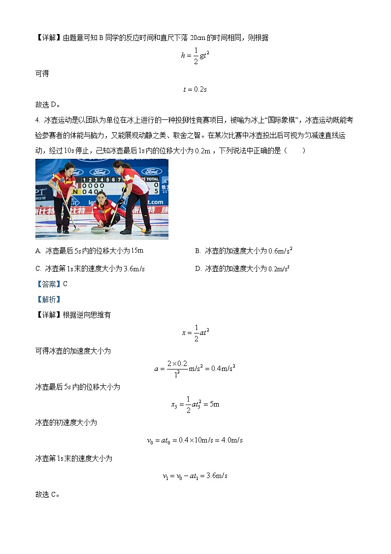 云南省昆明市盘龙区2023-2024学年高一上学期期末考试物理试题03