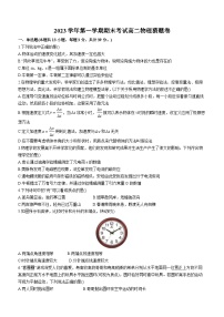 浙江省淳安县汾口中学2023-2024学年高二上学期期末模拟（1月月考）物理试题(无答案)