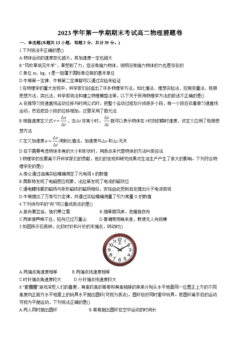 浙江省淳安县汾口中学2023-2024学年高二上学期期末模拟（1月月考）物理试题(无答案)01