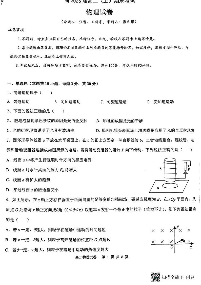 重庆市鲁能巴蜀中学校2023-2024学年高二上学期1月期末物理试题(1)01