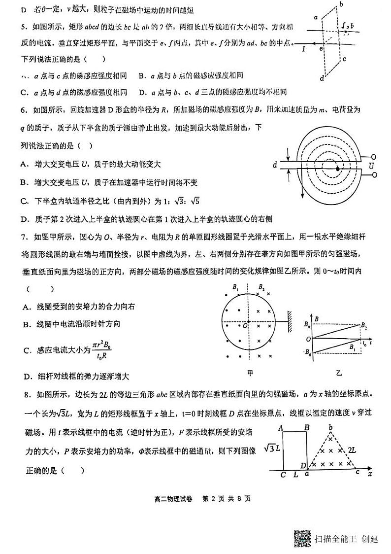 重庆市鲁能巴蜀中学校2023-2024学年高二上学期1月期末物理试题(1)02