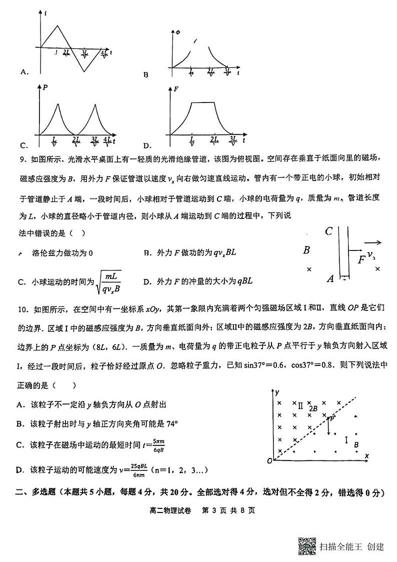 重庆市鲁能巴蜀中学校2023-2024学年高二上学期1月期末物理试题(1)03