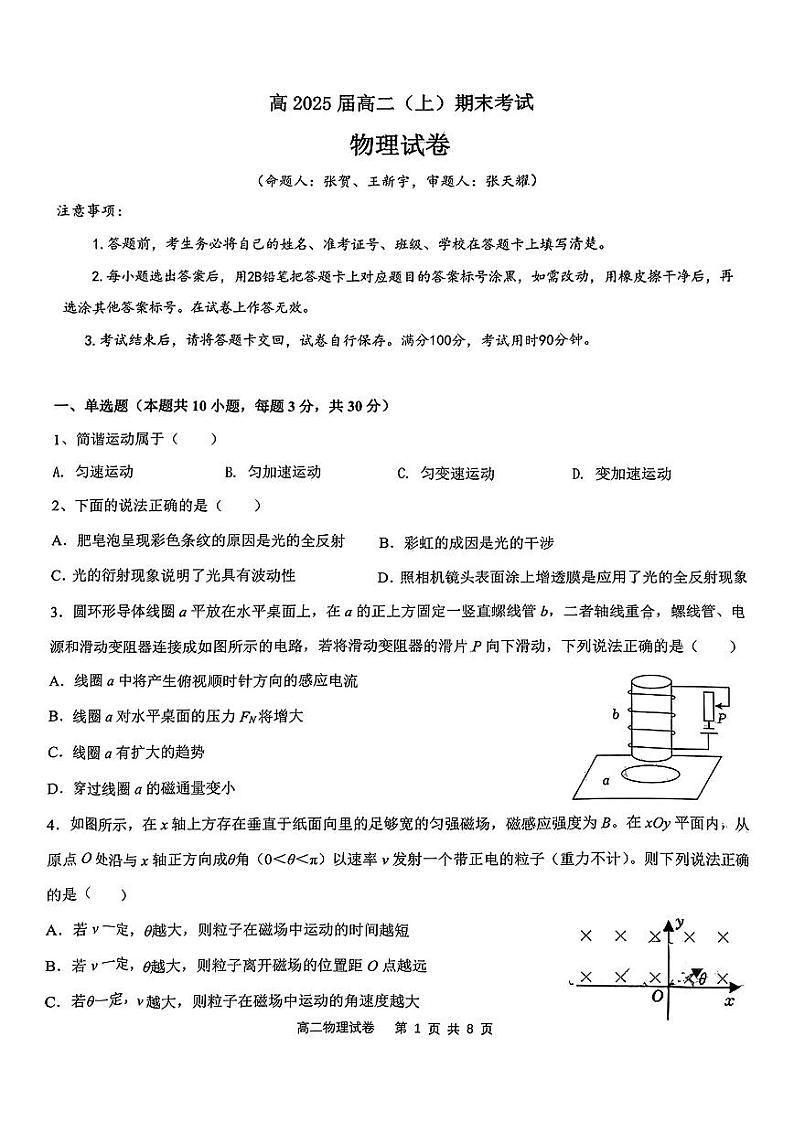 重庆市鲁能巴蜀中学校2023-2024学年高二上学期1月期末物理试题01