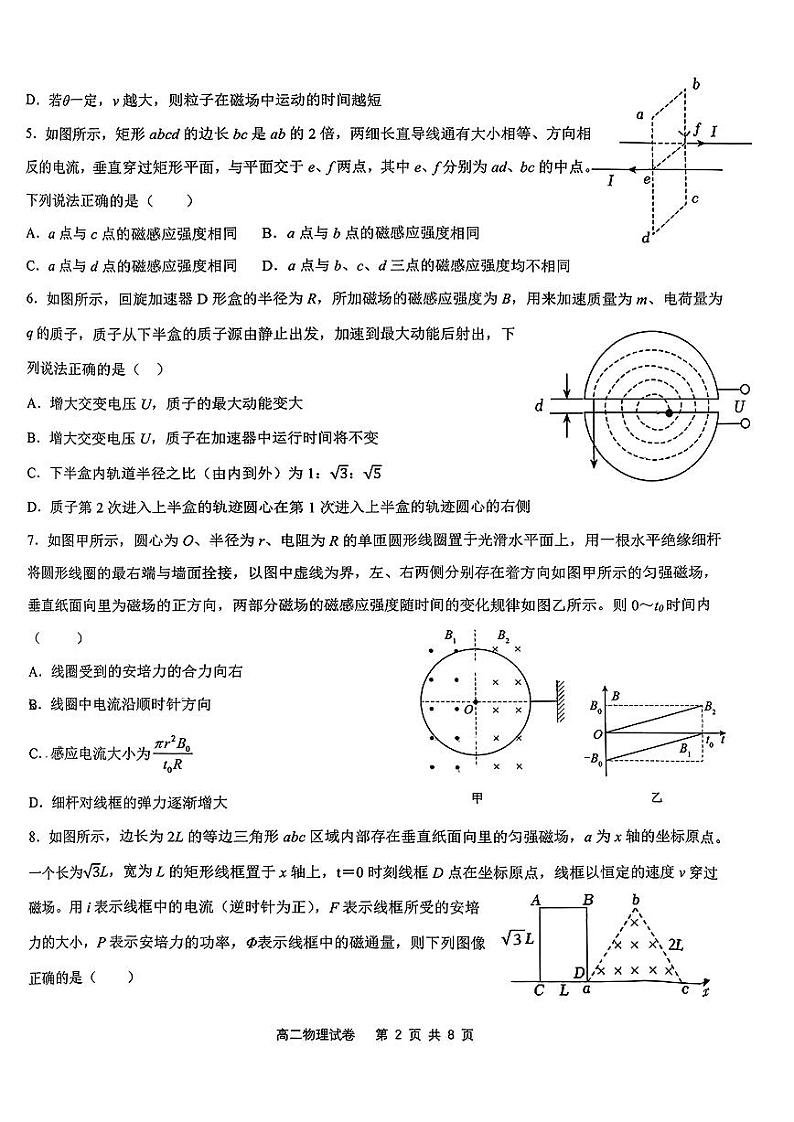 重庆市鲁能巴蜀中学校2023-2024学年高二上学期1月期末物理试题02