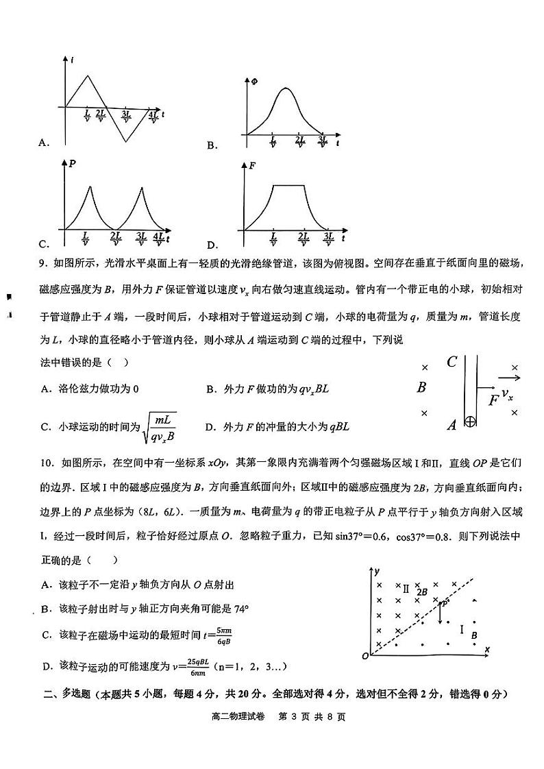 重庆市鲁能巴蜀中学校2023-2024学年高二上学期1月期末物理试题03