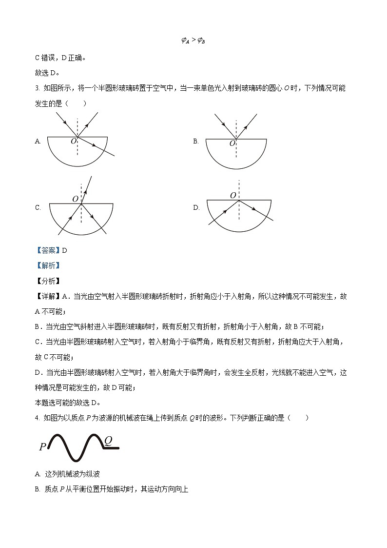 北京市顺义区牛栏山第一中学2023-2024学年高二上学期期末考试物理试题02