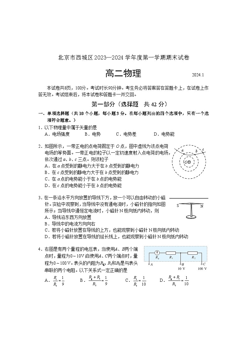 北京市西城区2023-2024学年高二上学期期末考试物理试卷第1页