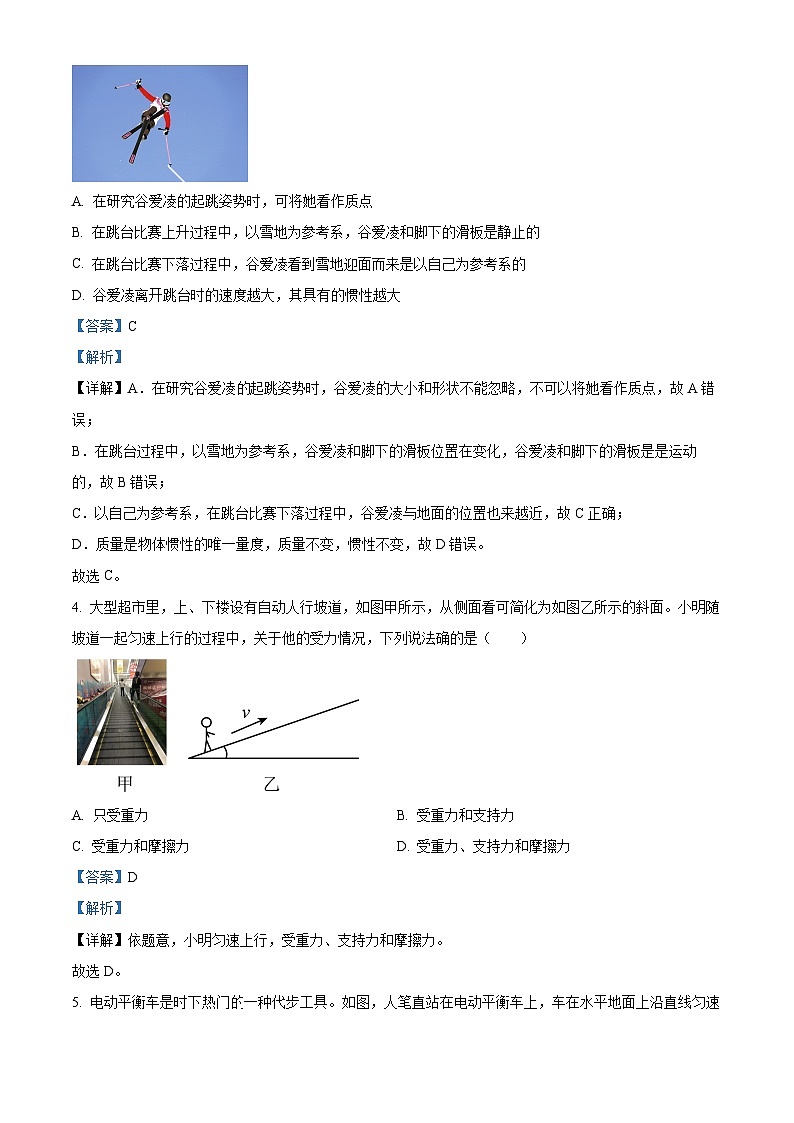 北京市延庆区2023-2024学年高一上学期期末考试物理试题第2页
